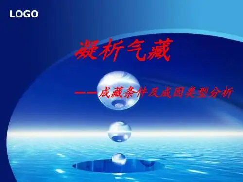 7组--凝析气藏