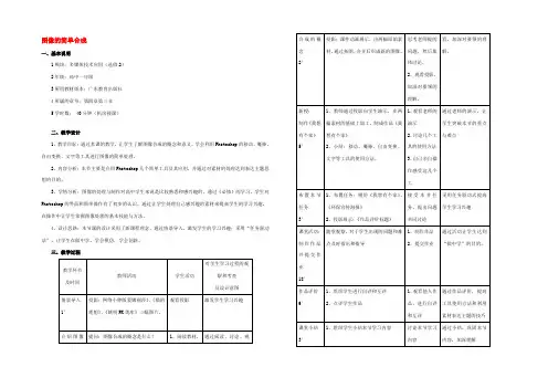 高中信息技术 图像的简单合成教案