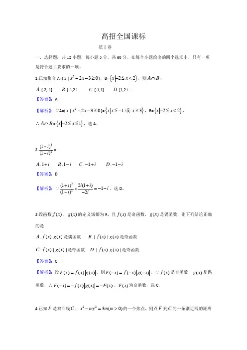历年高考真题理科数学(新课标Ⅰ卷)