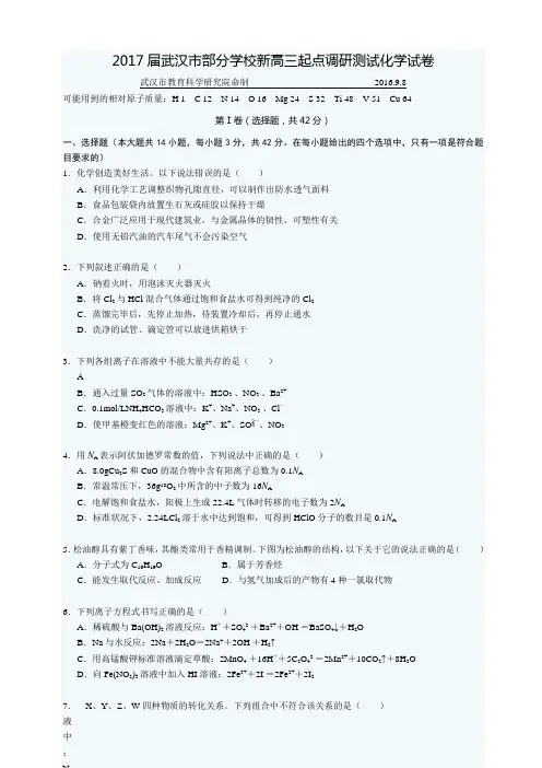 2017届新高三起点考试