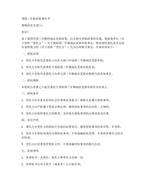 领国三补贴授权委托书