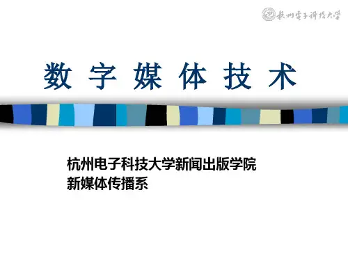 数字媒体技术专业ppt课件.