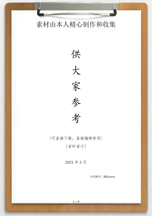 2021版的股权平价转让范本