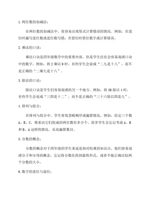 四年级数学知识点易错点总结