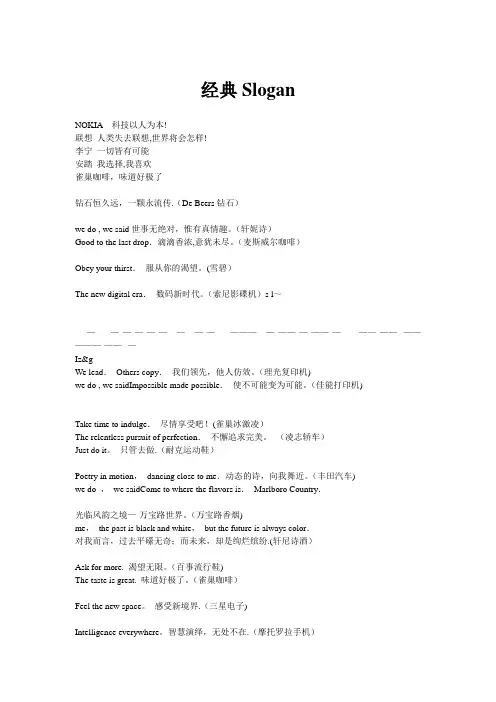 品牌经典Slogan
