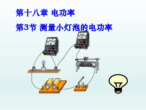 《功率》人教版初中物理ppt课件1