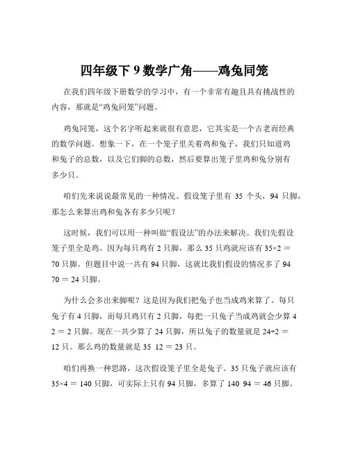 四年级下9数学广角——鸡兔同笼