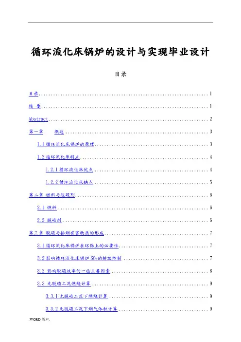 循环流化床锅炉的设计与实现毕业设计