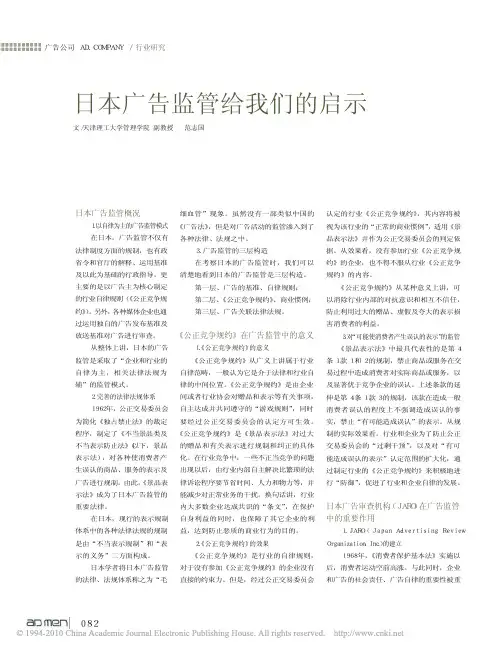 日本广告监管给我们的启示