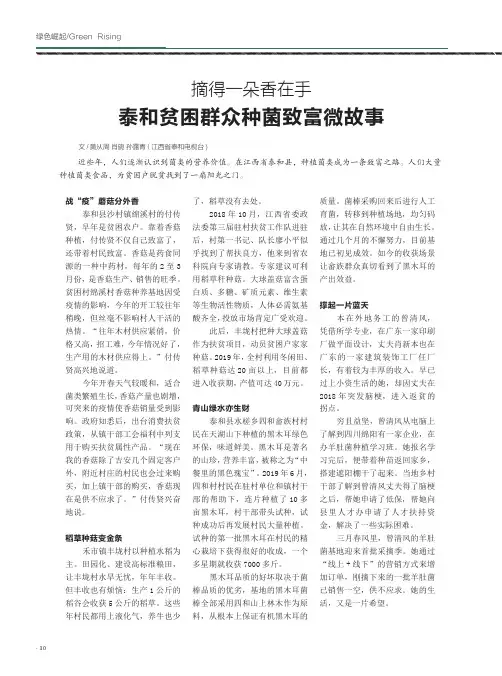 摘得一朵香在手 泰和贫困群众种菌致富微故事