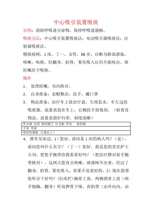 中心吸引装置吸痰