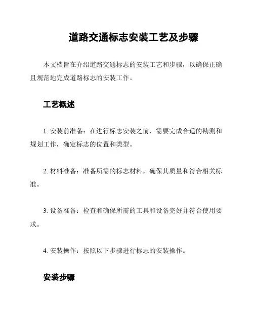 道路交通标志安装工艺及步骤