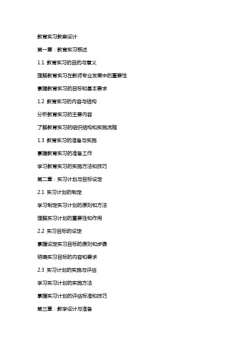 教育实习教案设计
