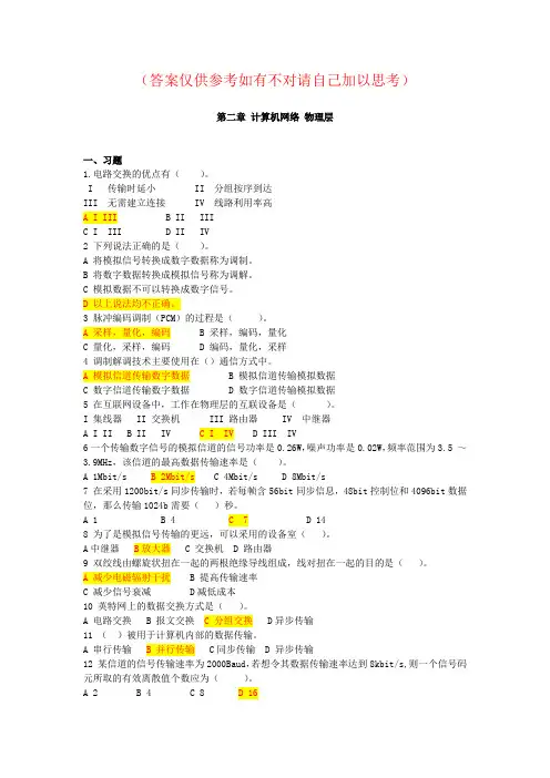 第二章计算机网络物理层(1).