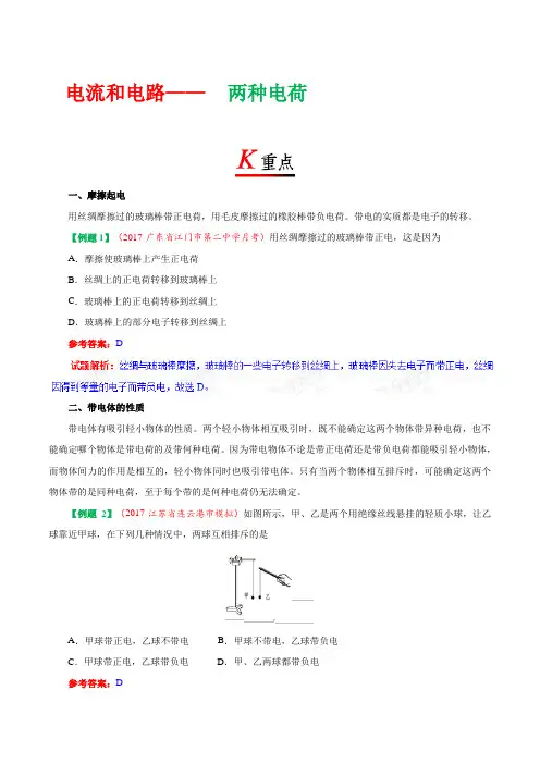 知识、能力、检测-摩擦起电-2(答案)