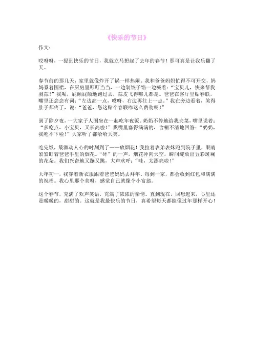 《快乐的节日》