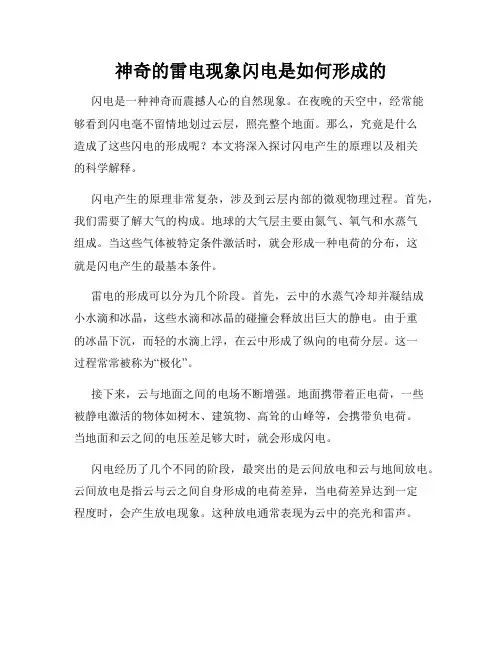 神奇的雷电现象闪电是如何形成的
