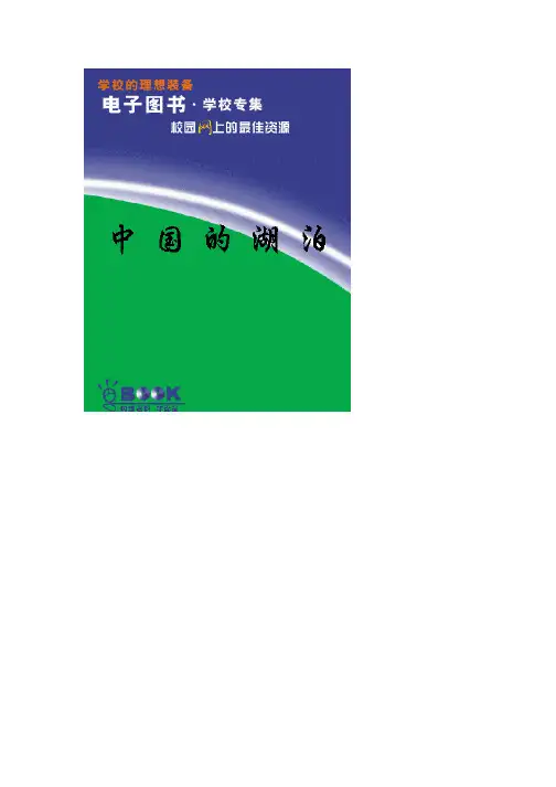 中国的湖泊