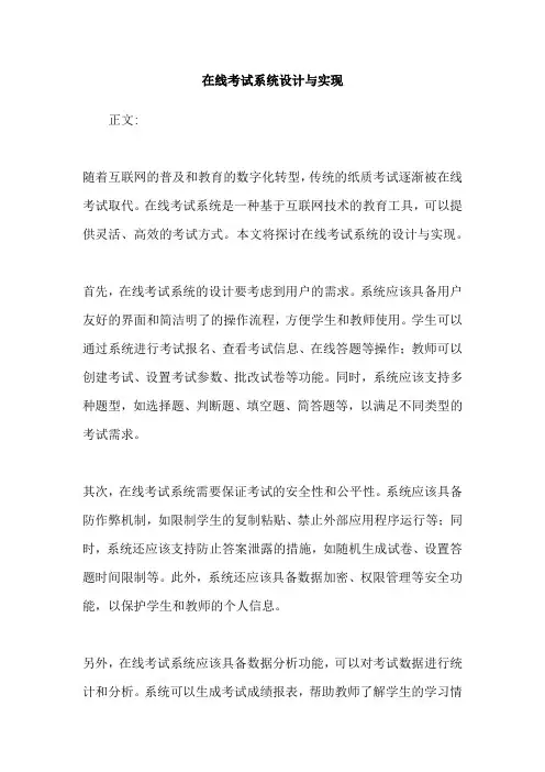 在线考试系统设计与实现