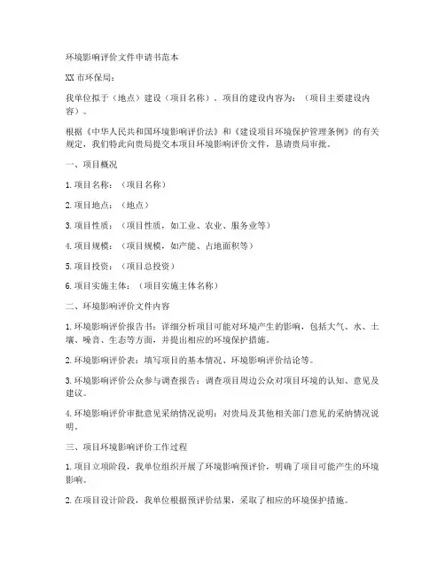 环评文件申请书范本