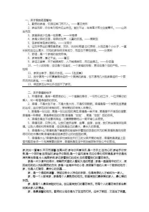 我爱我家手抄报内容精选