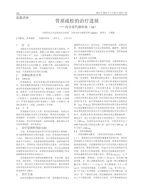 骨质疏松的治疗进展