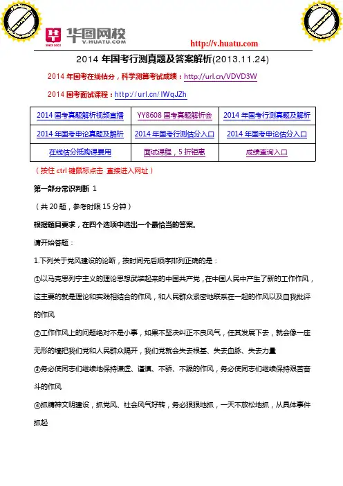 2014年国考行测真题及答案解析
