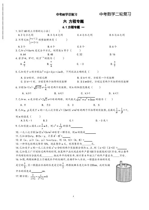 2014年中考数学总复习二轮复习54页