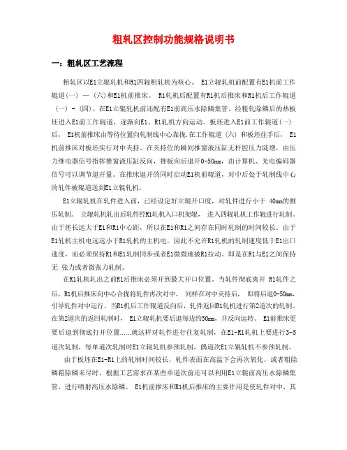 粗轧区控制能说明书