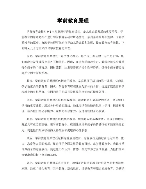 学前教育原理