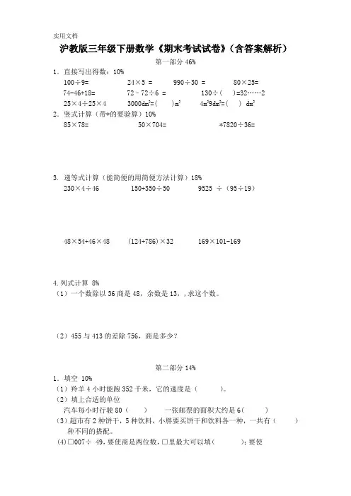 沪教版三年级下册数学《期末考试试卷》(含答案解析)