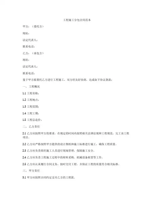 工程施工分包合同范本