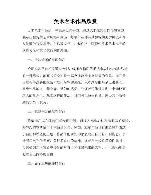 美术艺术作品欣赏