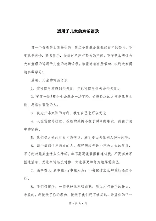 适用于儿童的鸡汤语录