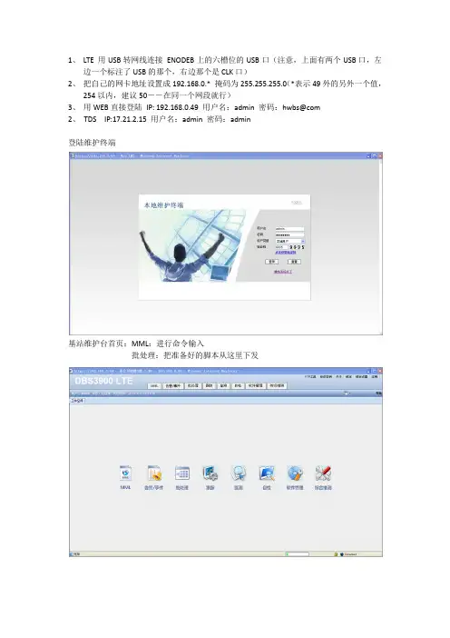 华为LTE基站(USB转网线连接)操作命令文档