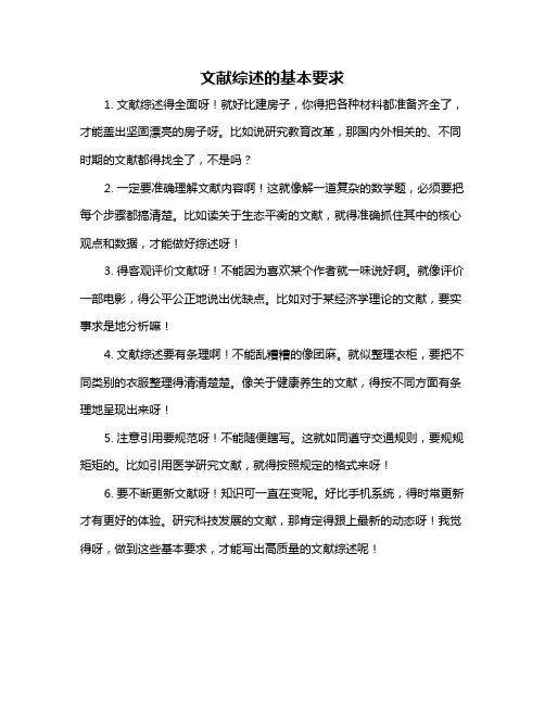 文献综述的基本要求