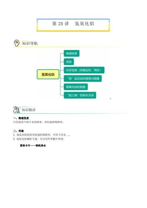 2024级新版高中化学必修一教案：氢氧化铝