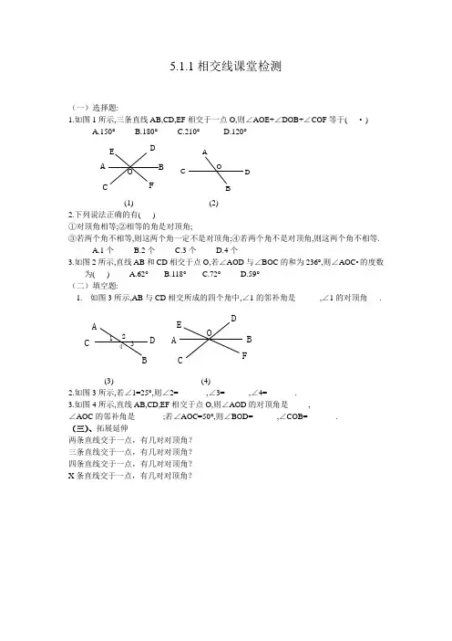 人教版数学初一七年级下册5分钟课堂检测试题 全册