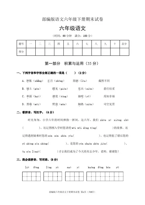 部编版六年级语文下册期末试卷(含答案)