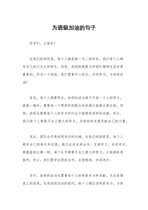 为班级加油的句子