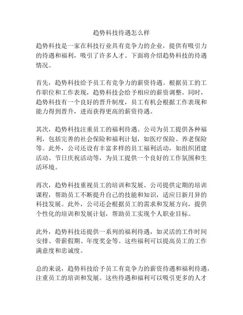 趋势科技待遇怎么样