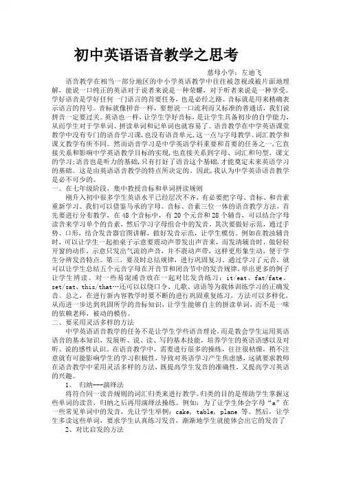 人教版初中英语语音教学之思考