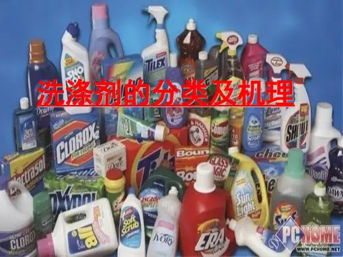 洗涤剂的分类及机理