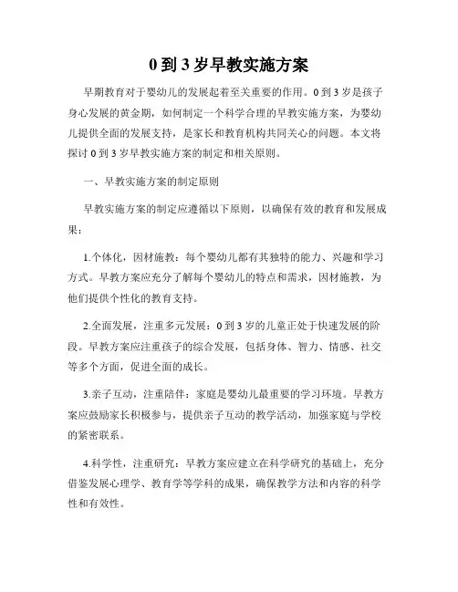 0到3岁早教实施方案
