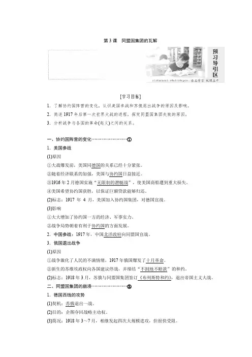 2016新课标创新人教历史选修3   第一单元 第3课 同盟国集团的瓦解