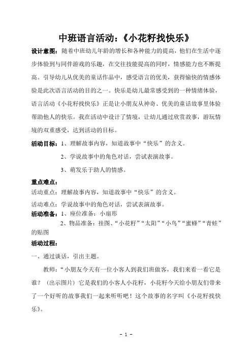 小花籽找快乐教案