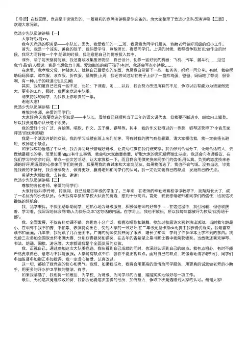 竞选少先队员演讲稿【三篇】