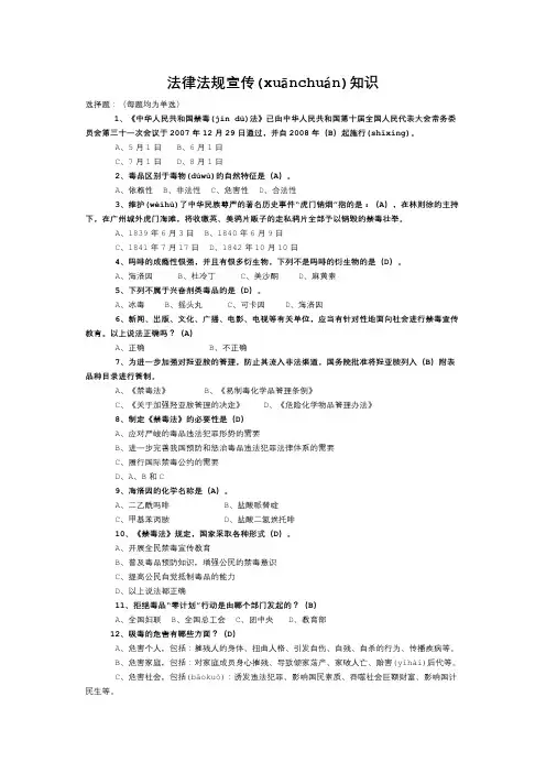 法律法规宣传知识题及答案