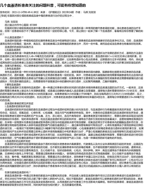 几个血液透析患者关注的问题科普，可能有你想知道的