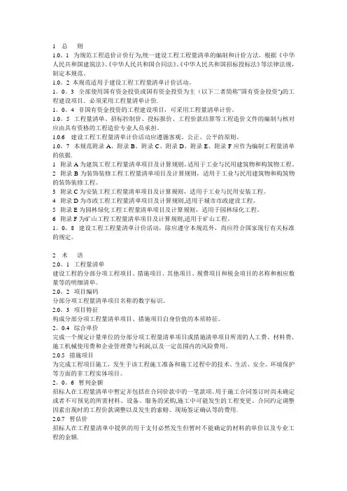 建筑工程量清单计价规范